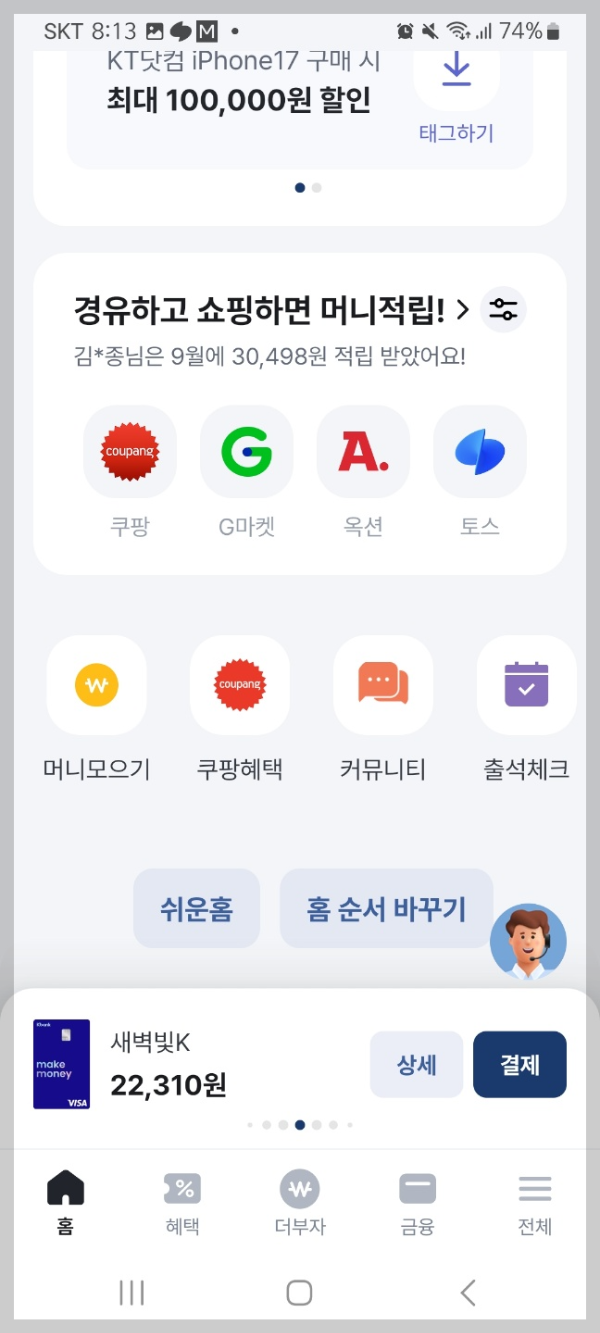 페이북앱 경유/출처:페이북 모바일앱