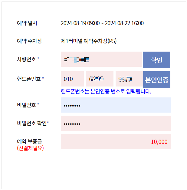 예약 신청 작성 목록