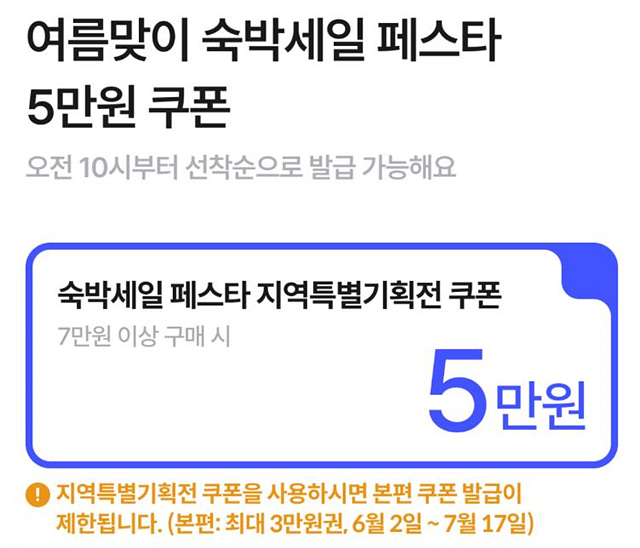 숙박세일페스타 호텔할인 국내숙박할인 여행쿠폰