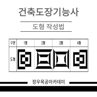 건축도장기능사 시험일정 및 합격 총정리_13