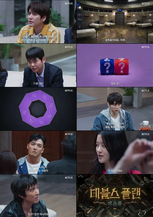 데블스플랜2 참가자 탈락자 몇부작 정보 요약표