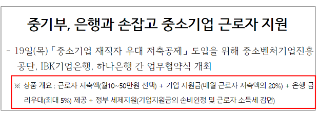 중소기업 재직자 우대 저축공제 혜택, 가입 방법, 수령액
