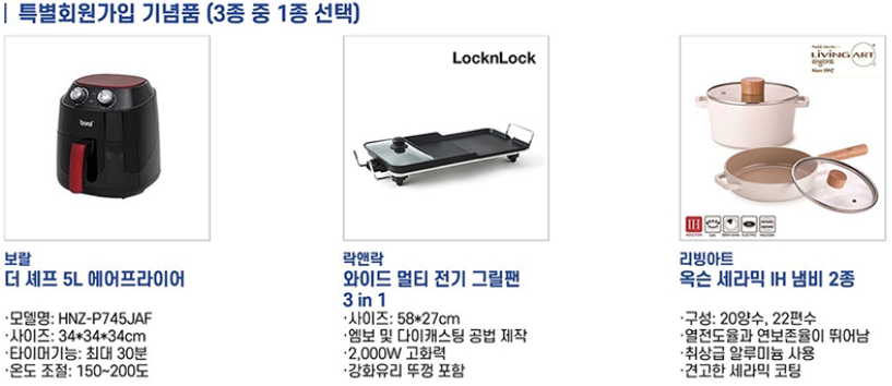 신규회원가입/재가입 지급품목