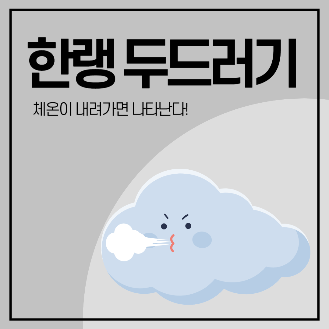 한랭 두드러기 썸네일