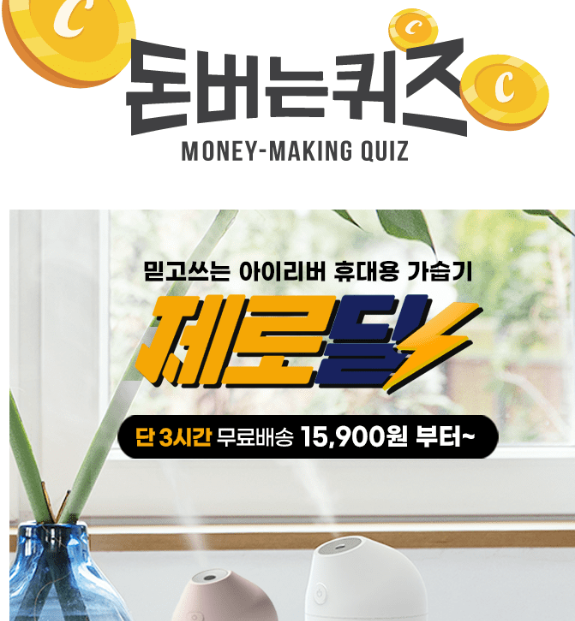 캐시워크 제로딜 아이리버 퀴즈 썸네일