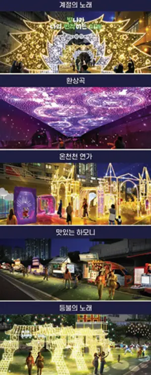 부산 온천천 빛 축제