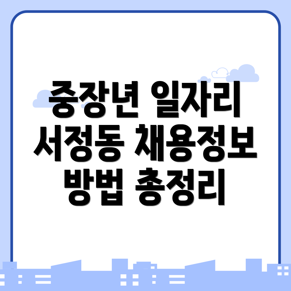 김제시 서정동 일자리