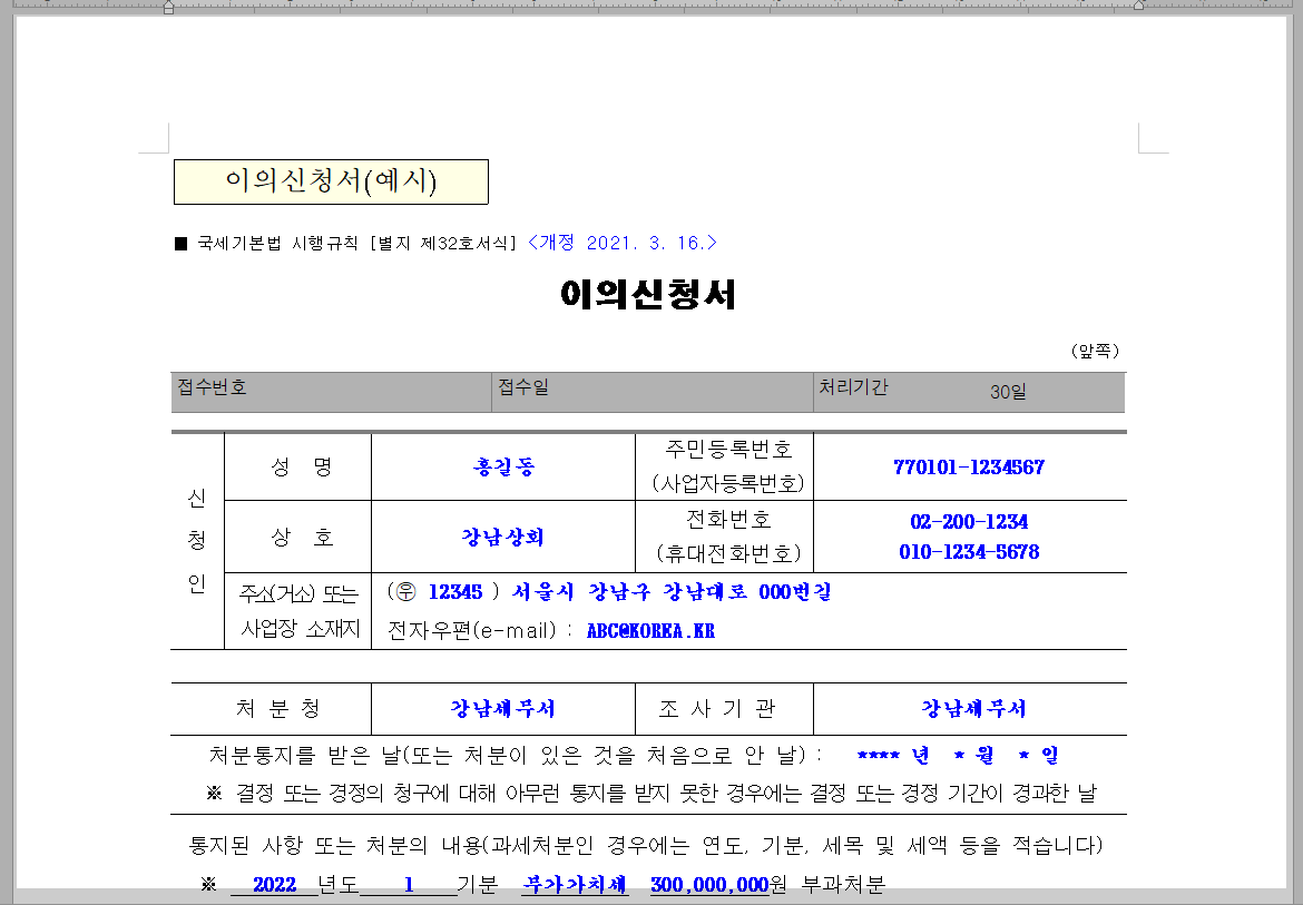 근로장려금 이의신청