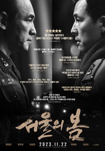 영화, 서울의 봄