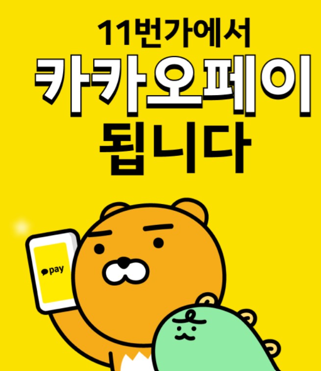 11번가 그랜드십일절