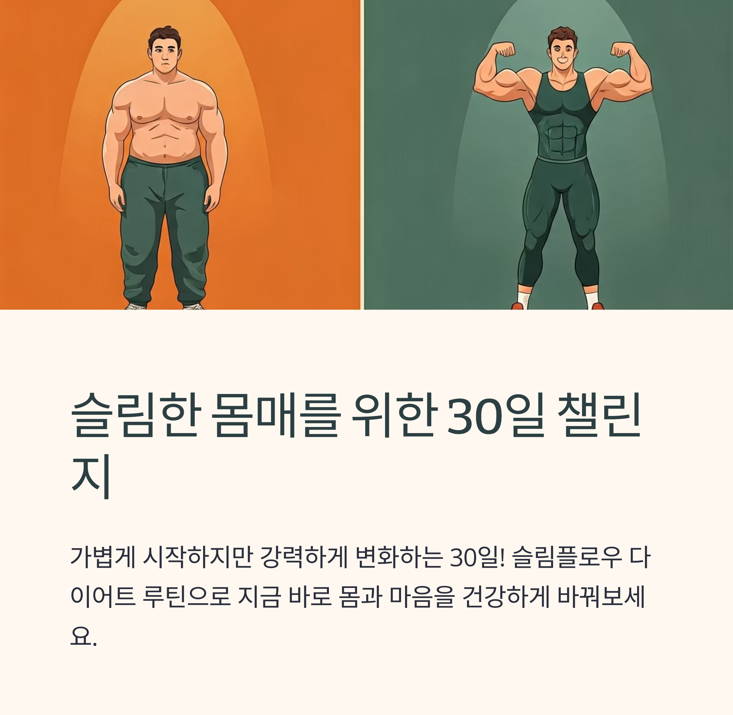 슬림플로우 다이어트 챌린지 이미지