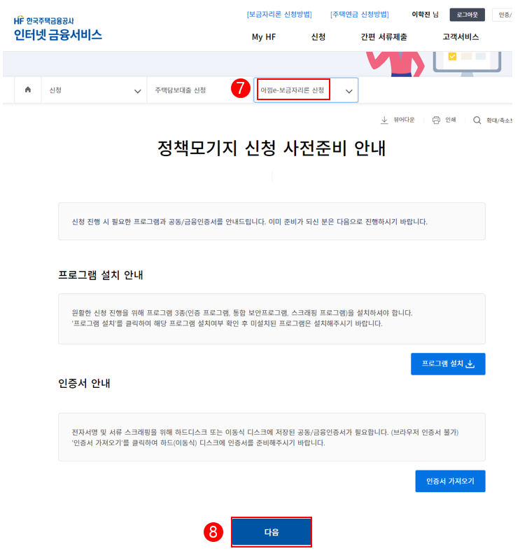 특례보금자리론 신청방법