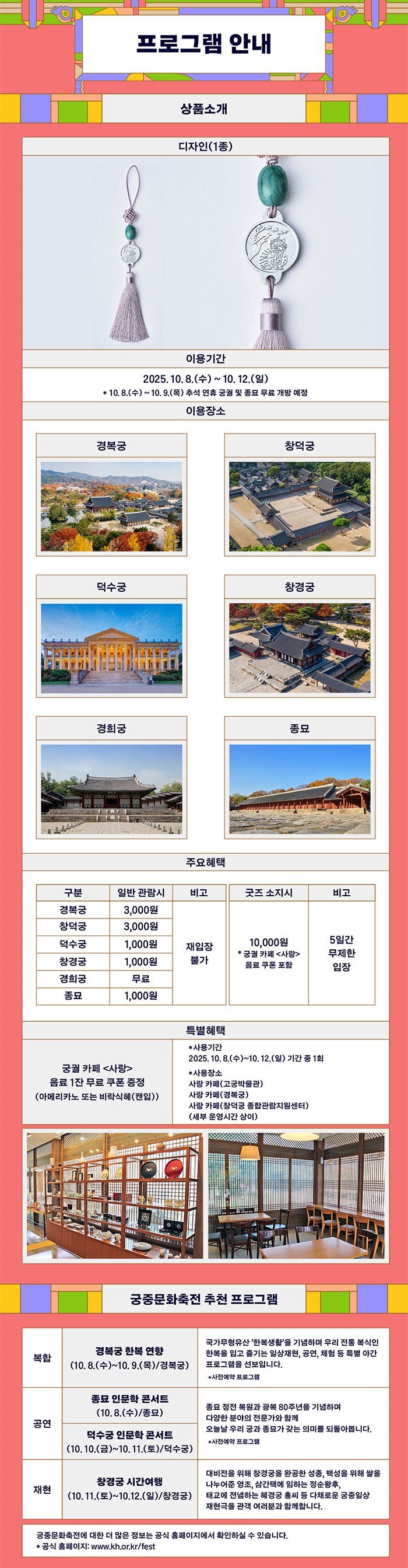 궁패스 노리개 프로그램 안내