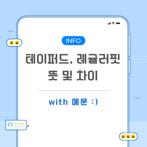 테이퍼드핏-레귤러핏-뜻-포스팅-메인