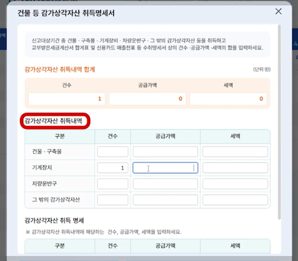 부가세 일반과세자 건설업자