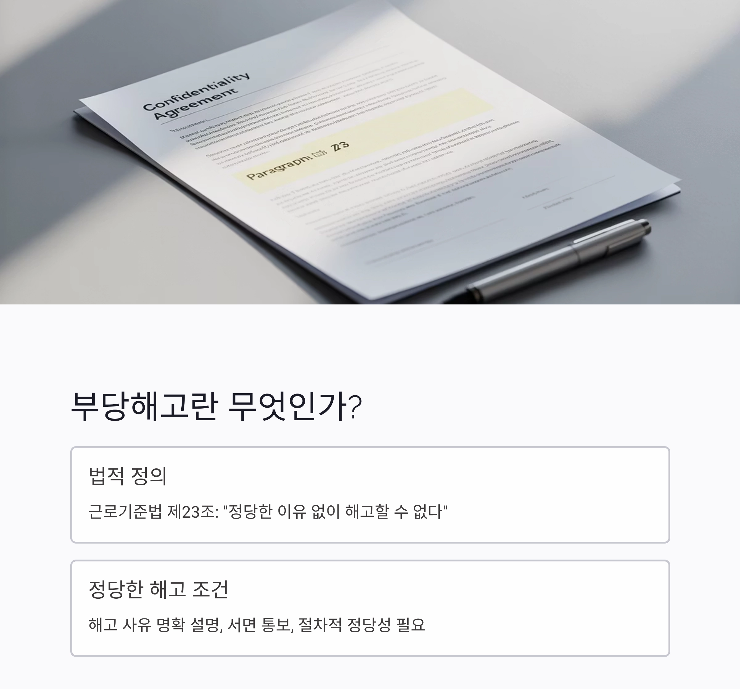 부당해고 구제신청, 근로자와 사업자가 꼭 알아야 할 절차 총정리