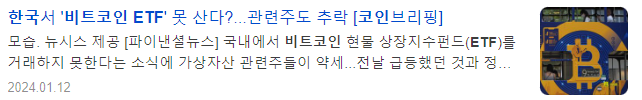 한국 비트코인 etf