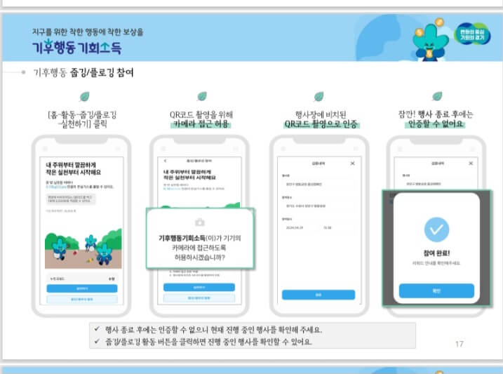 경기도 기후행동 기회소득 신청방법