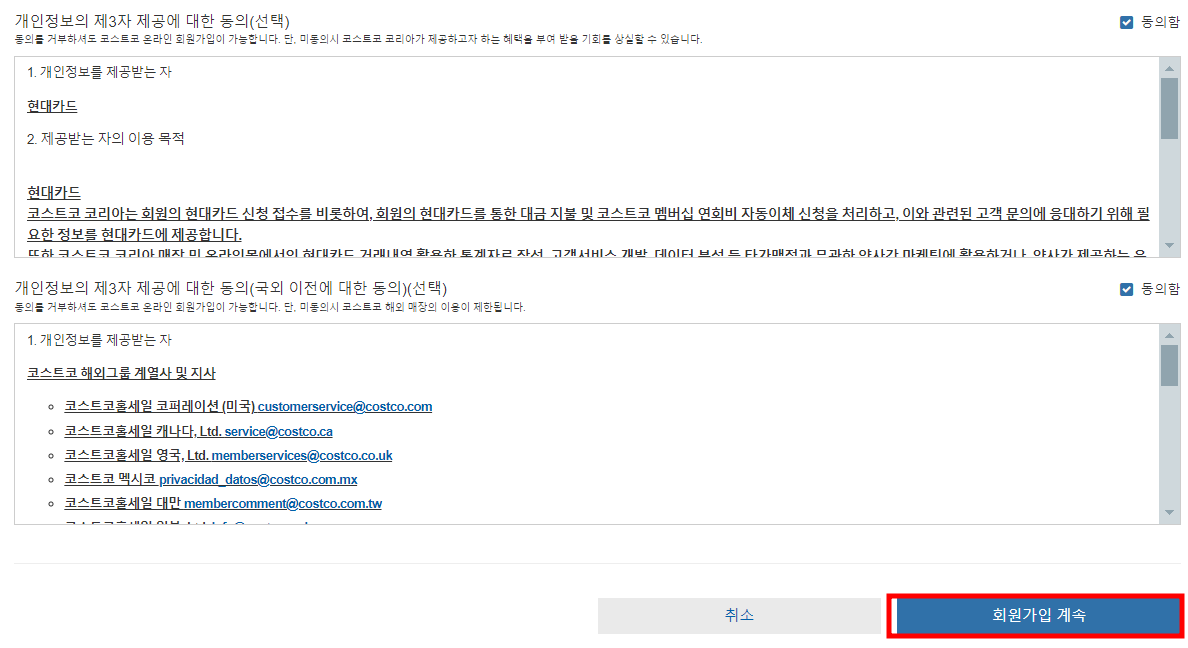 회원권 약관에 모두 동의