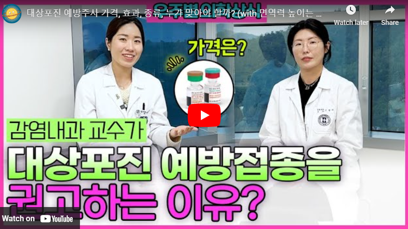 대상포진주사가격 비교 대상포진 초기증상 전염 예방접종