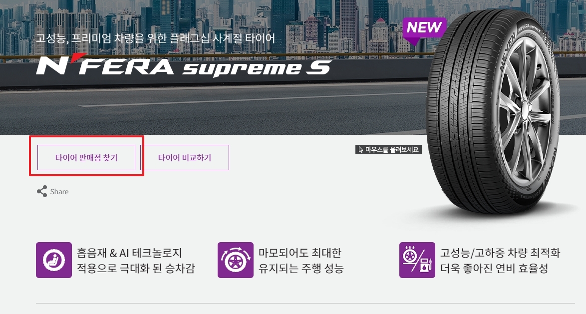 타이어 판매점 찾기 메뉴