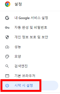 크롬 설정 메뉴