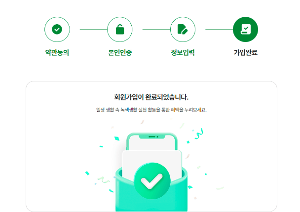 탄소중립실천포인트 가입하기
