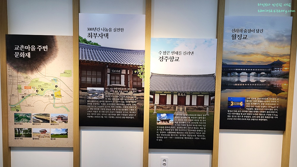 교촌마을-교촌홍보관