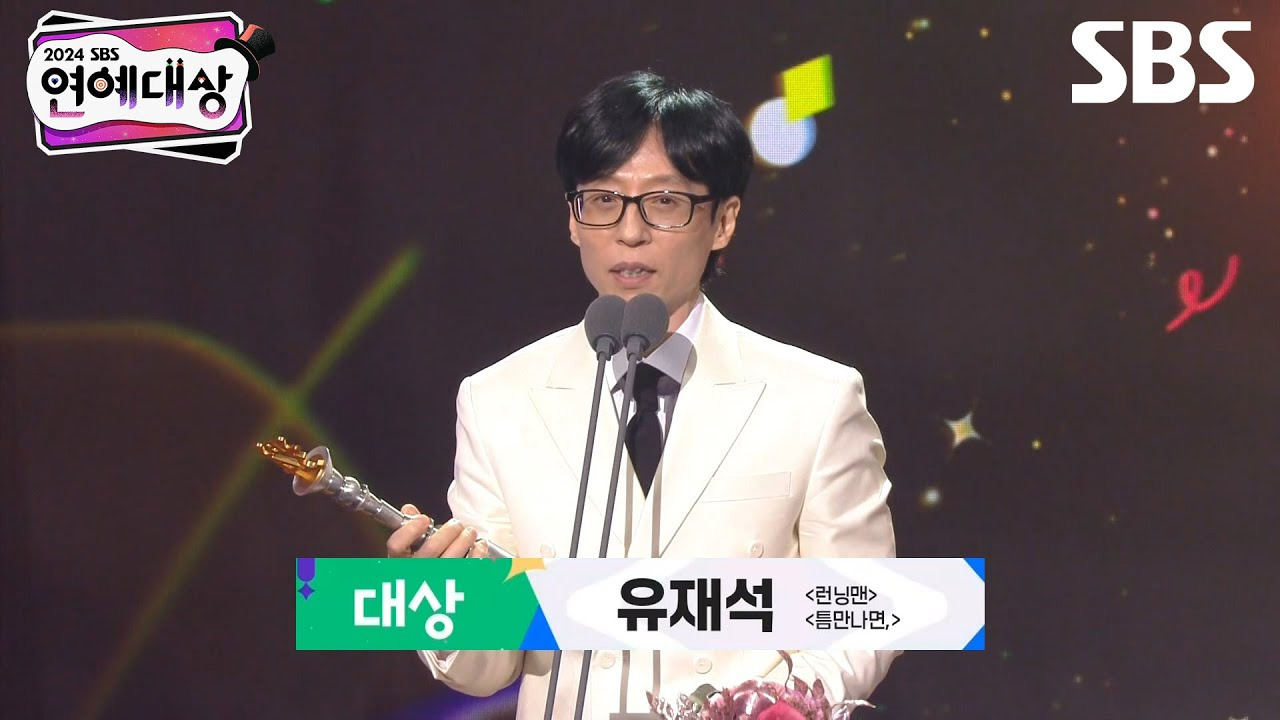 유재석 연예대상