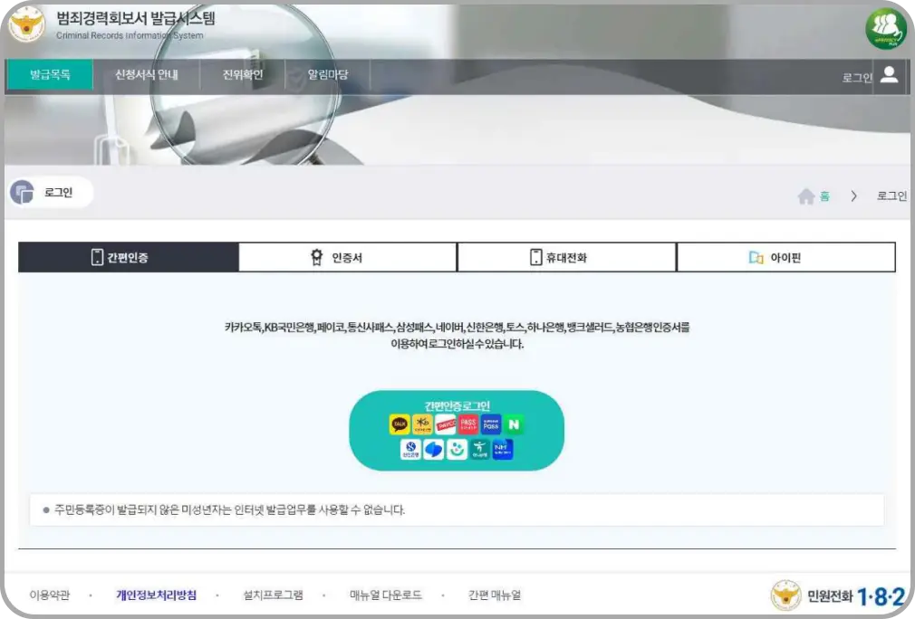 본인 인증
