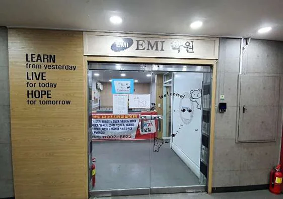 EMI학원 용현캠퍼스