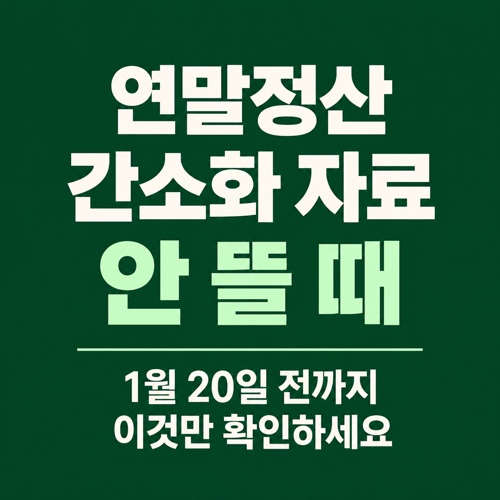 연말정산 간소화 서비스에서 자료가 조회되지 않을 때 확인할 방법 안내