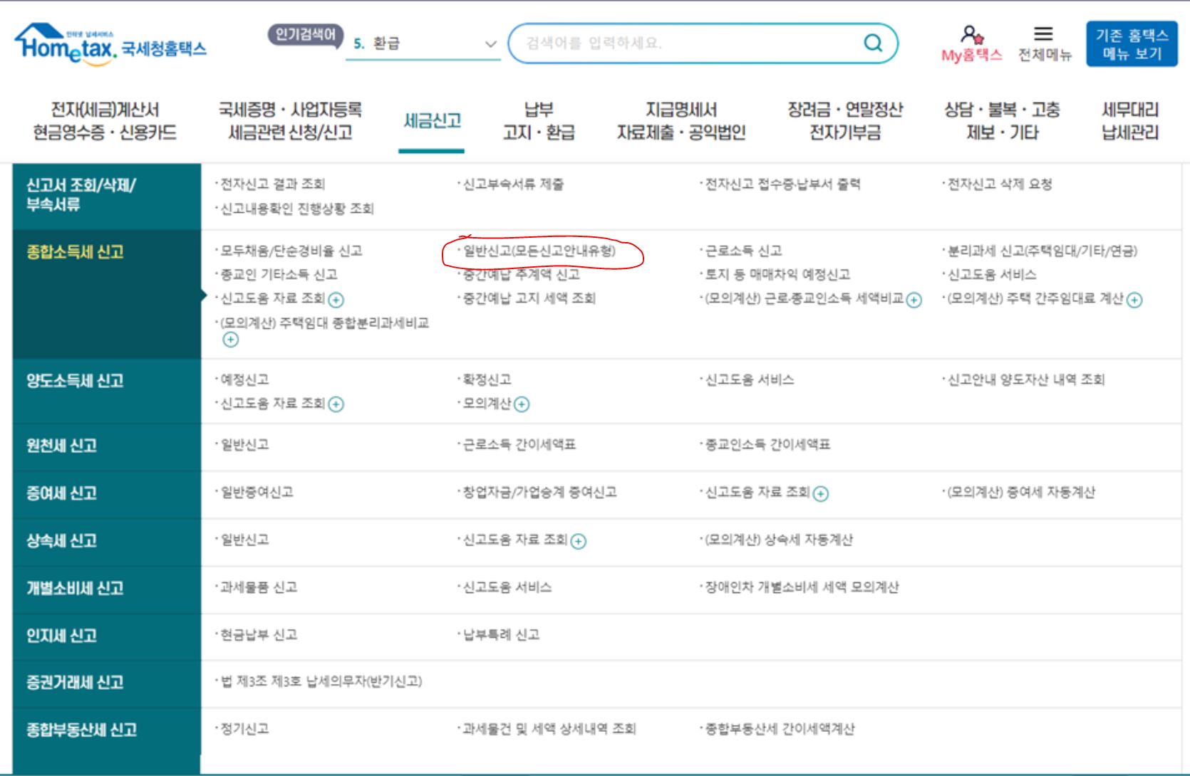 홈택스 첫화면