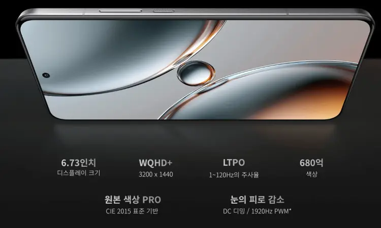 샤오미 15 울트라 디스플레이