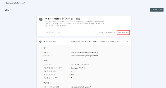 색인 생성 요청