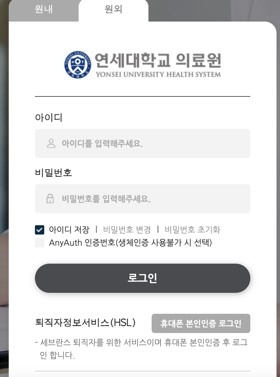 연세의료원 그룹웨어