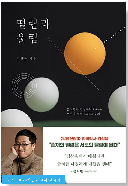 떨림과 울림