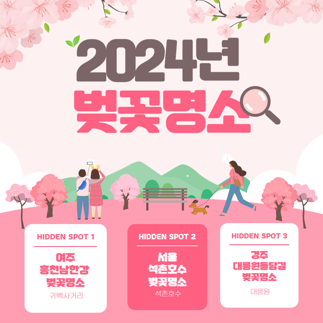 2024년-벚꽃-명소