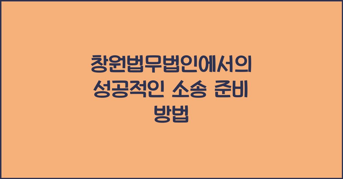 창원법무법인