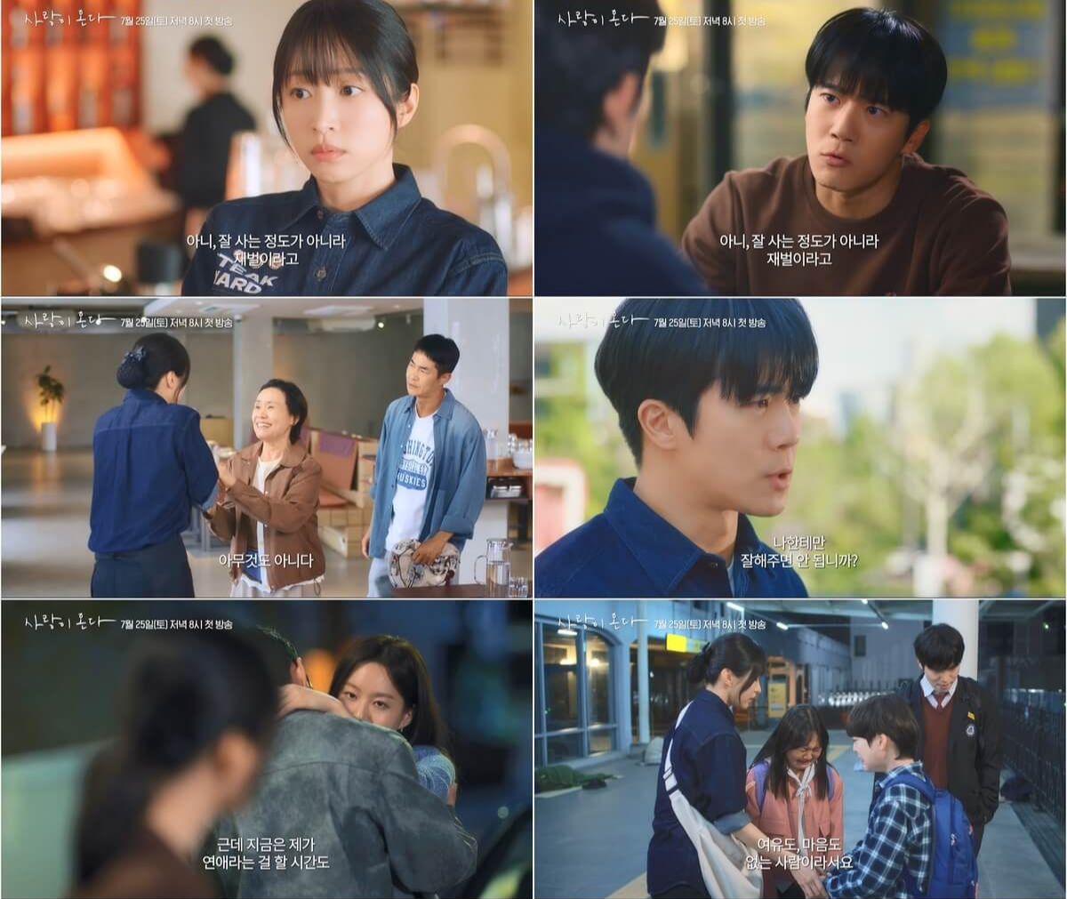 사랑이 온다 드라마 등장인물 인물관계도 줄거리 몇부작 정보