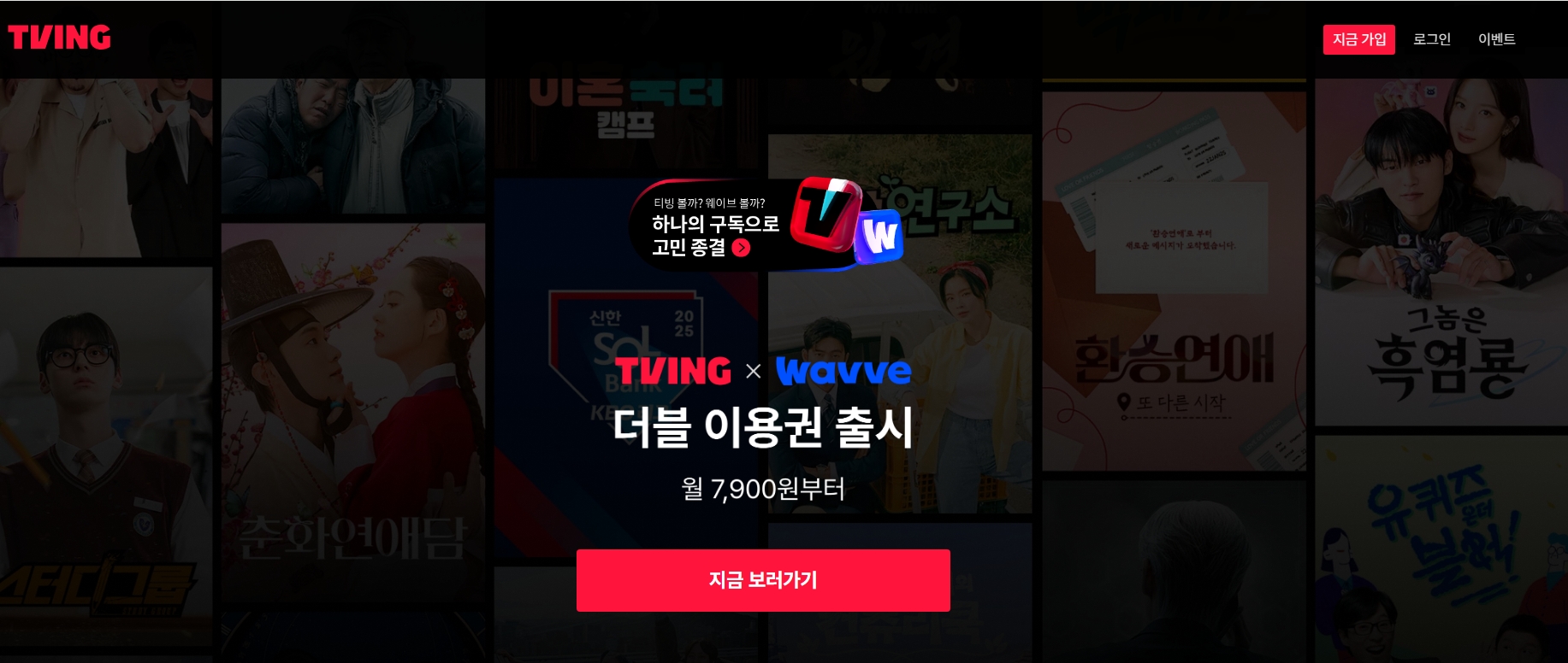 티빙 해지 방법 및 환불 절차 알아보기