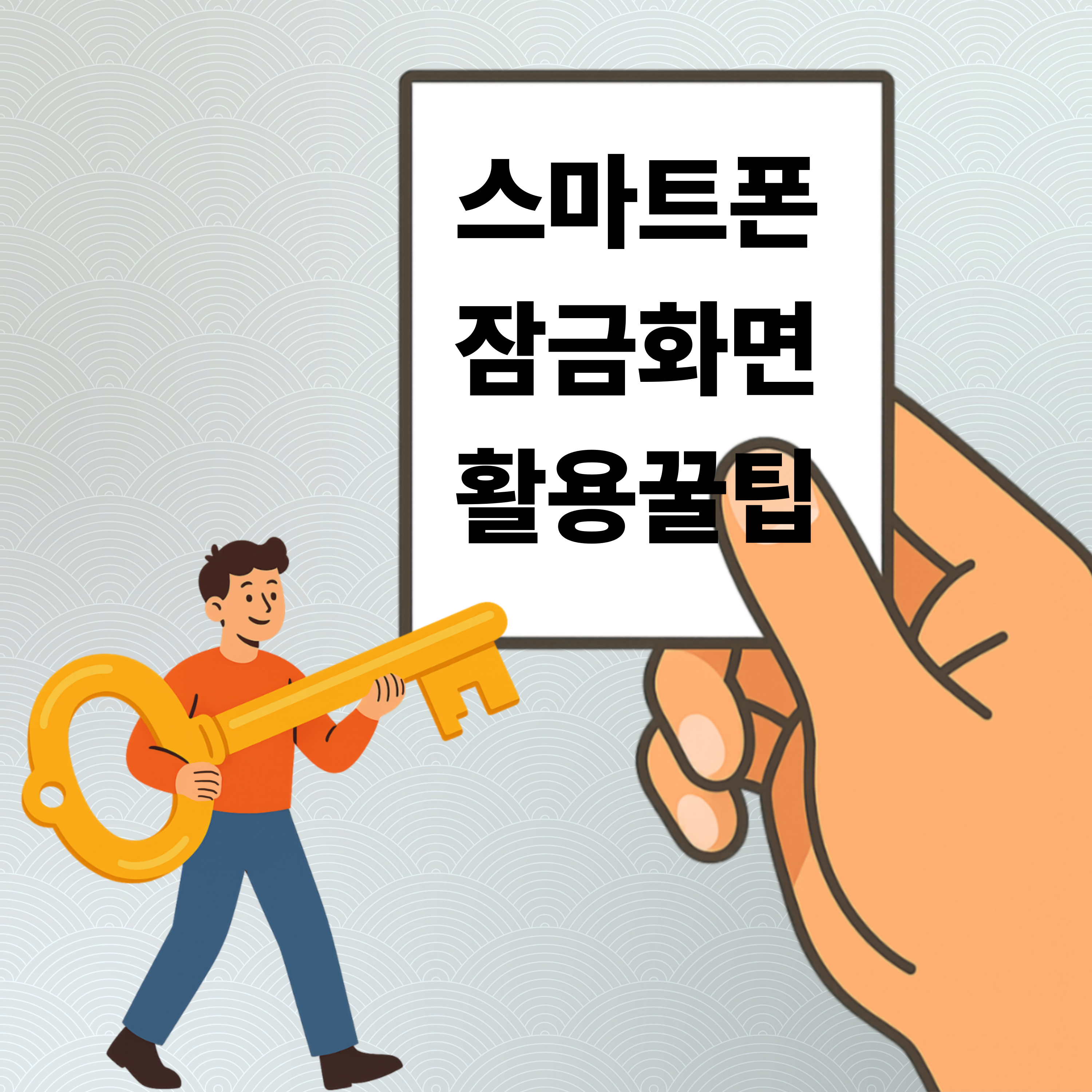 스마트폰