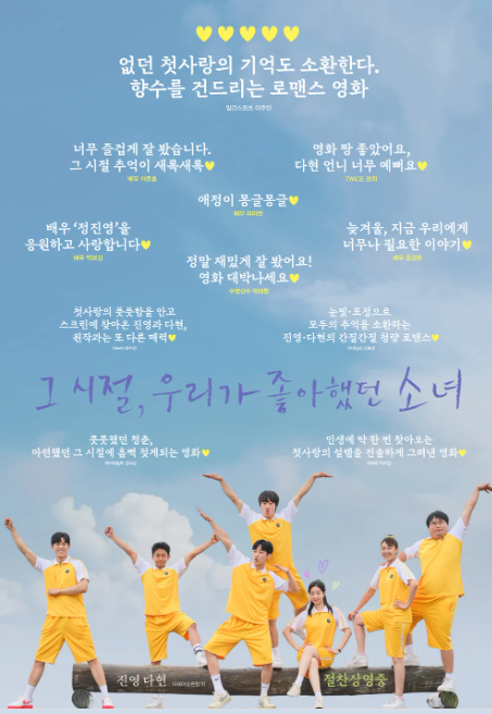 그 시절, 우리가 좋아했던 소녀