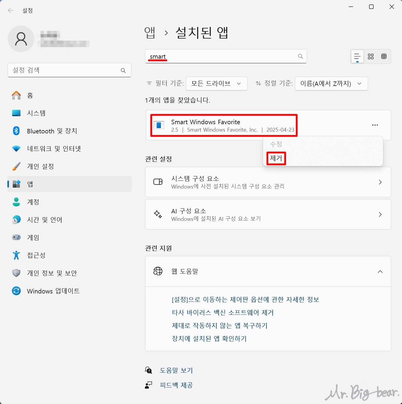 Smart Windows Favorite