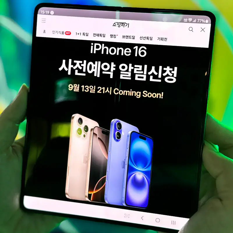 iPhone16-사전예약-신청하기