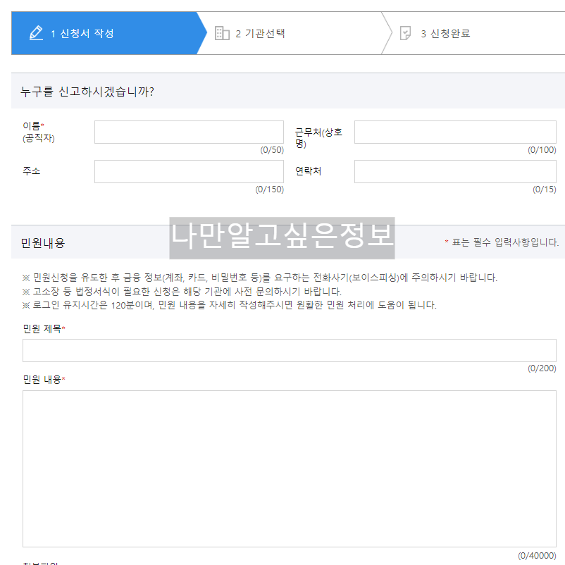 공무원 불친절 신고 방법