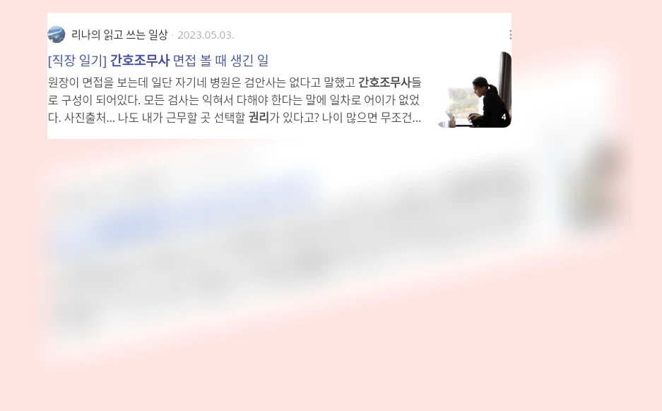 간호조무사 권리_2_subsection