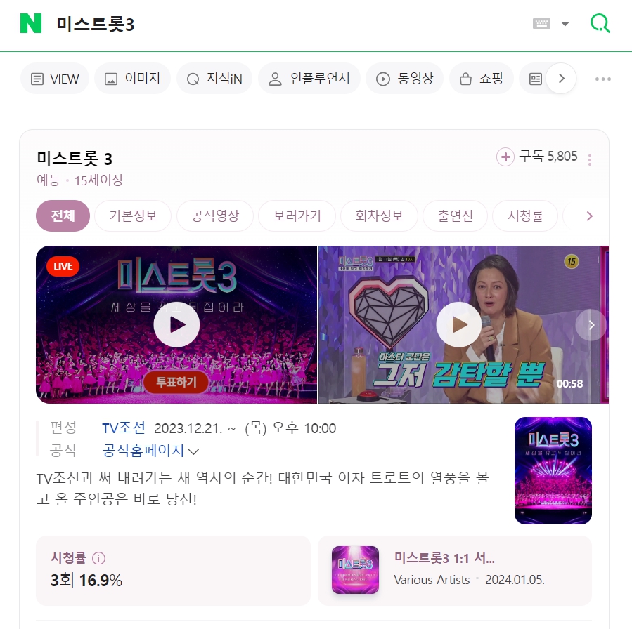 미스트롯3 방청단 신청방법 신청기간