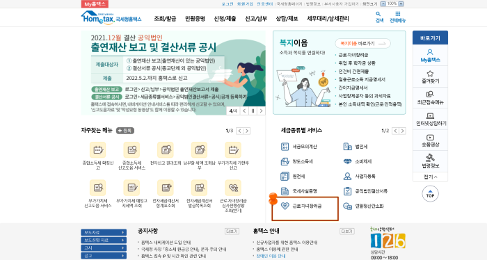 2022년 5월 근로장려금 신청하는 다양한 방법