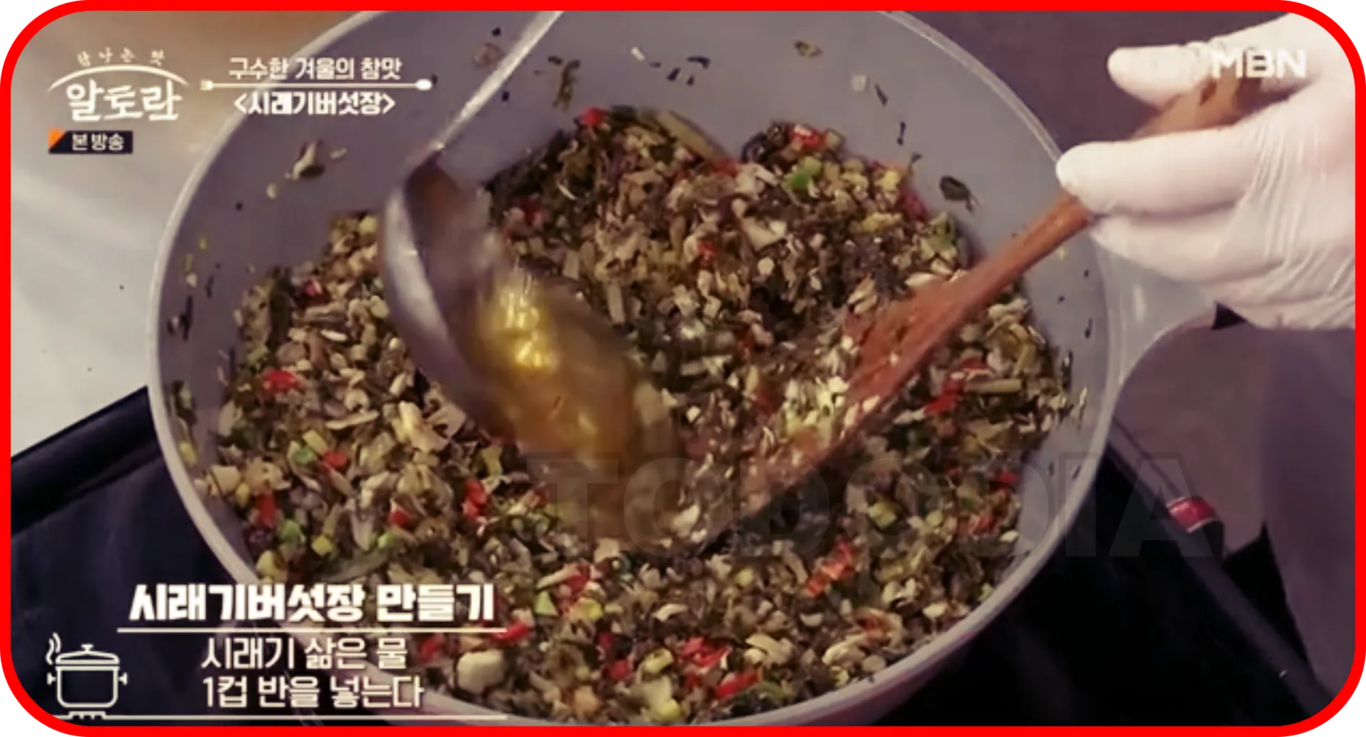 시래기버섯장 만들기